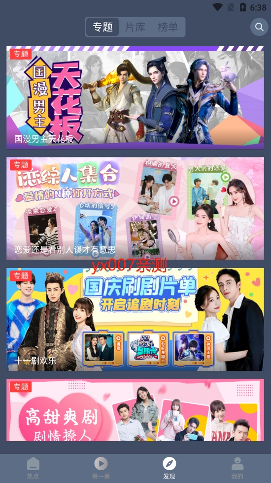 爱优影视大全最新版(3)