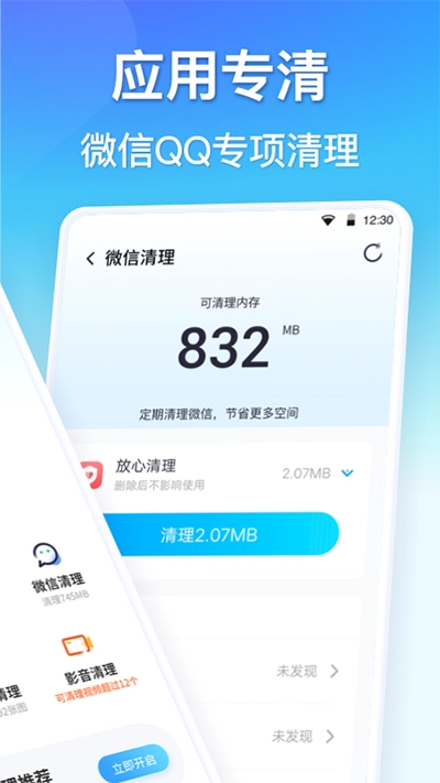 360清理大师免费版2