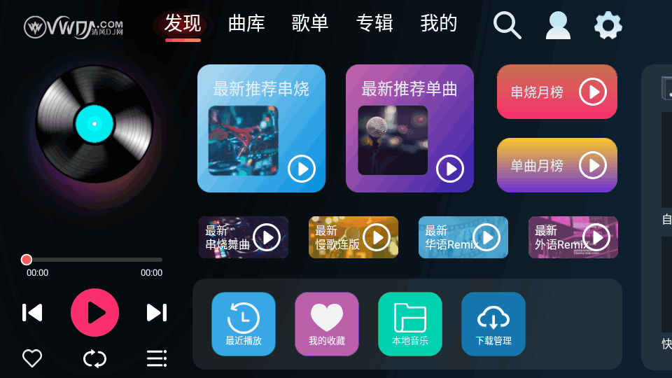 清风dj车载版(5)