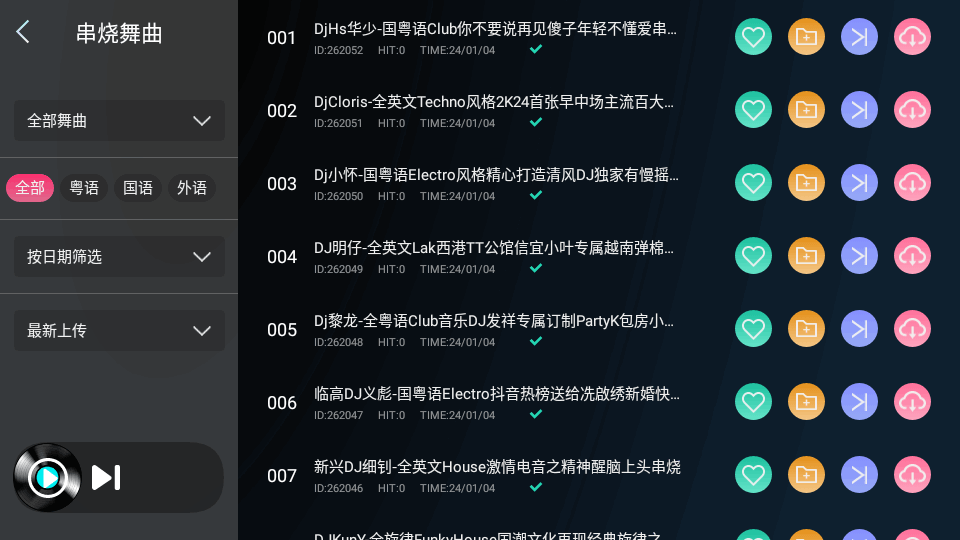 清风dj车载版(1)