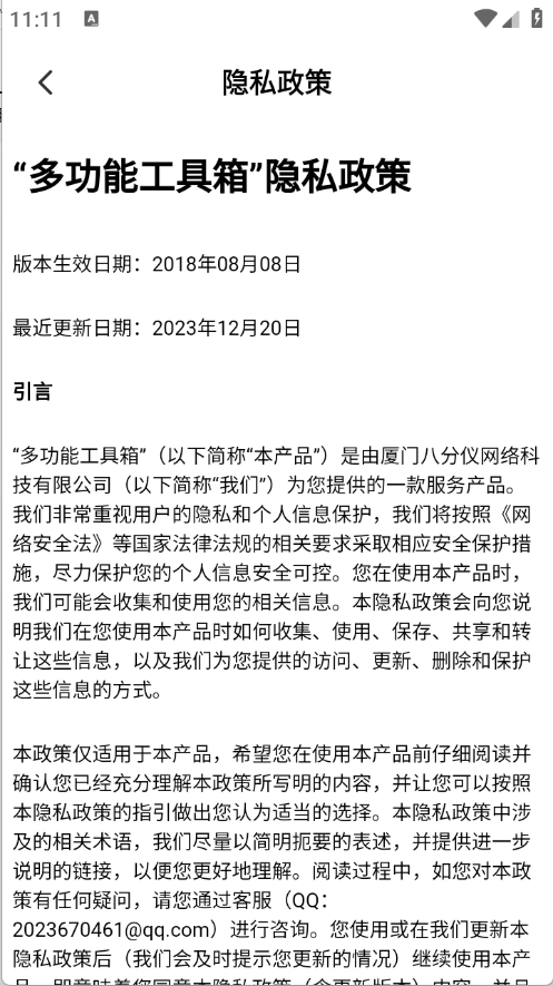 多功能工具箱图3