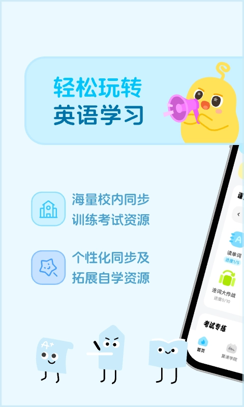 翼课学生手机版