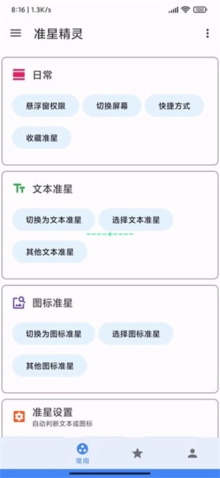准星精灵2026图2