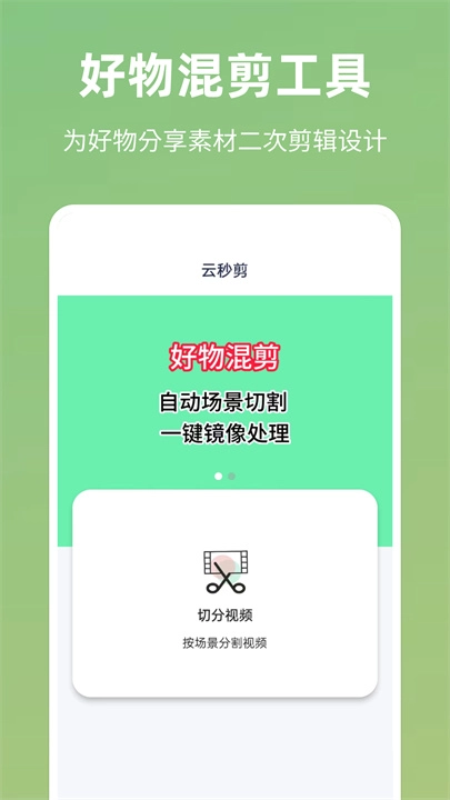 云秒剪图1