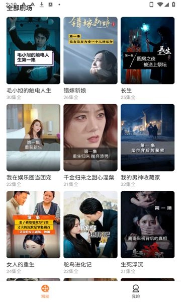 悟圣短剧直装版图2