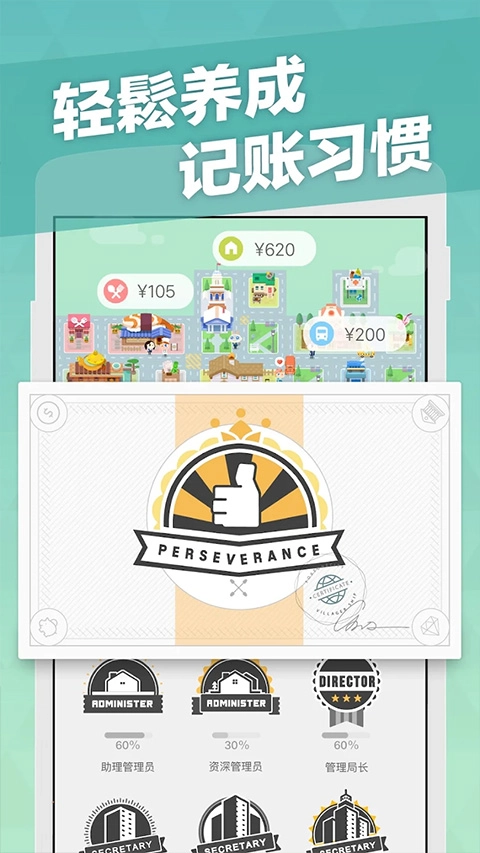 记账城市安卓版图1