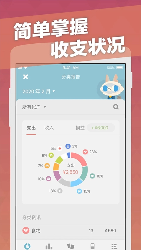 记账城市安卓版图2