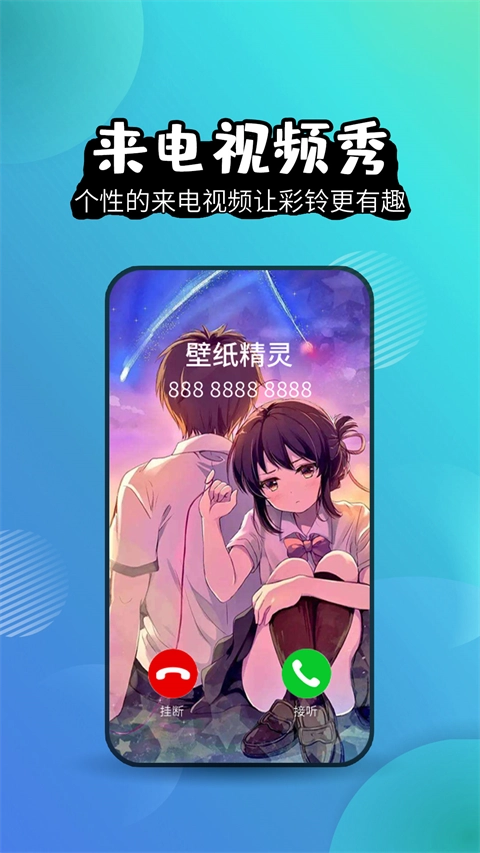 壁纸精灵免费版
