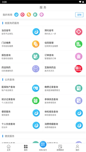 南通医保图3