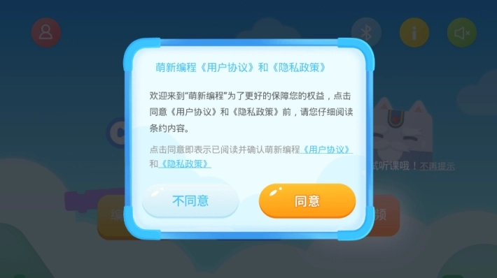 少儿益智编程图1