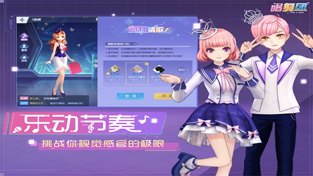 唱舞团官方正版图2