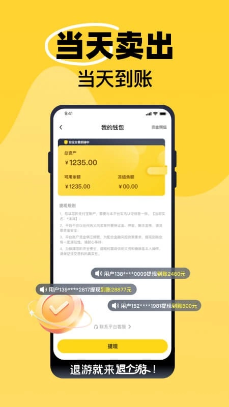 退个游