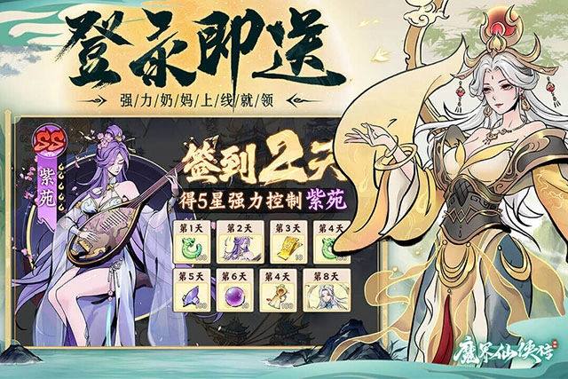 魔界仙侠传