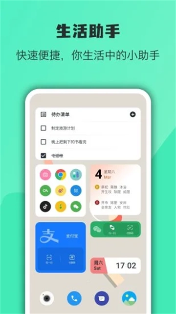 万象小组件(5)