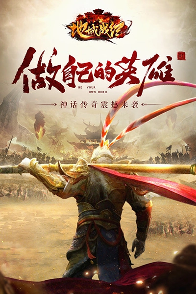 地城战纪(4)
