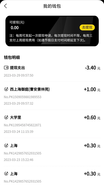 蚂蚁众包-图4