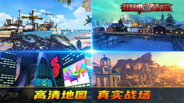 狙神荣耀2025最新版(5)