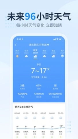 2345天气预报无广告版图2