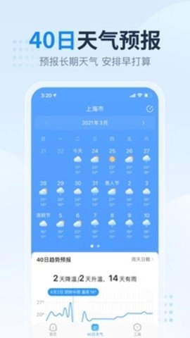 2345天气预报无广告版图3
