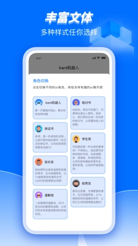 Bard人工智能助理图3