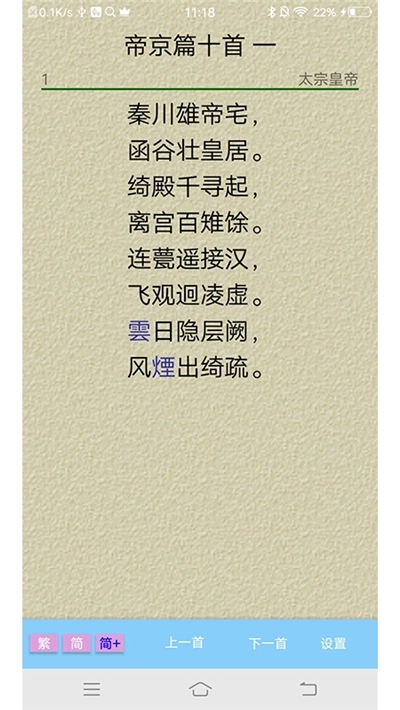 唐诗离线阅读图2