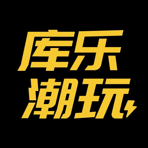 库乐潮玩安卓版