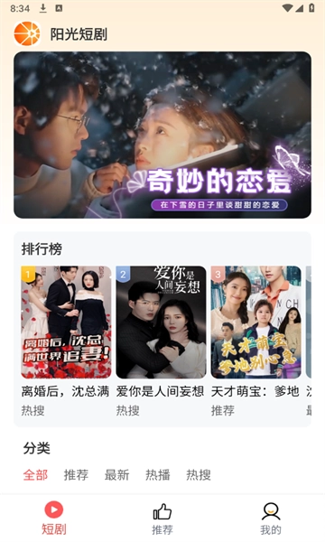 阳光短剧无广告版图3