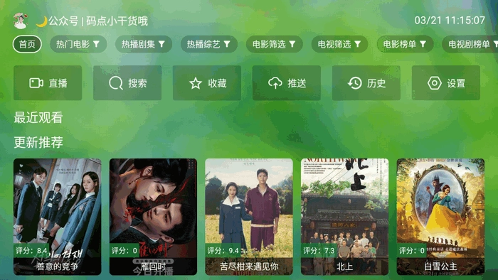 小干货tv安卓官方版图3