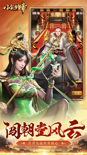 小宝当皇帝