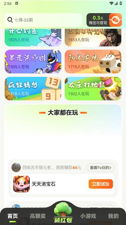 掌玩宝图4