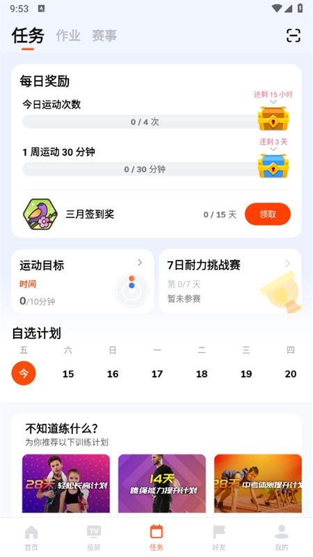 天天跳绳切水果图3