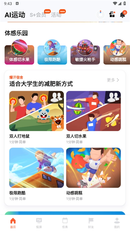 天天跳绳切水果图4