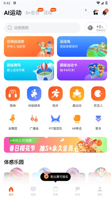 天天跳绳切水果图2