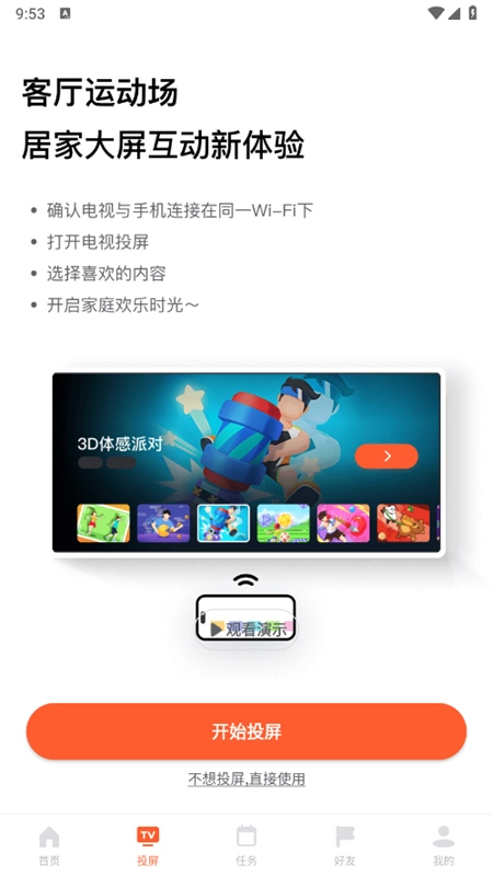 天天跳绳切水果图1