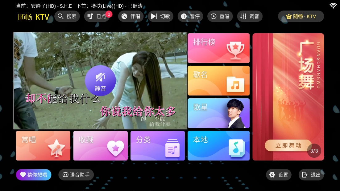 随畅ktv电视版图1
