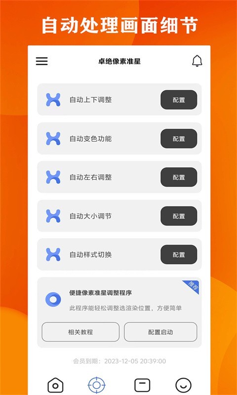 广角助手图2