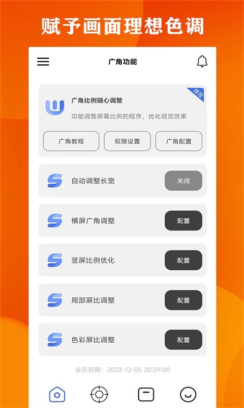 广角助手图1