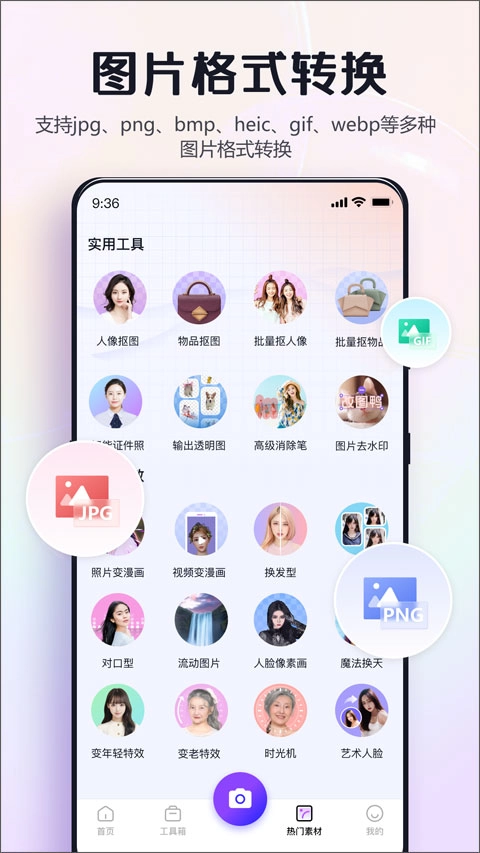 改图鸭pro会员版图2