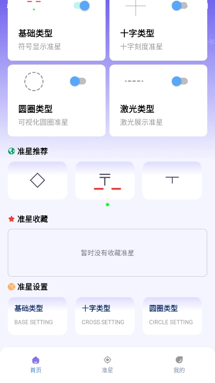 准星精灵大师图1