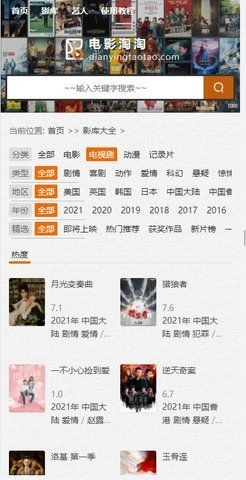 电影淘淘安卓官方版图1