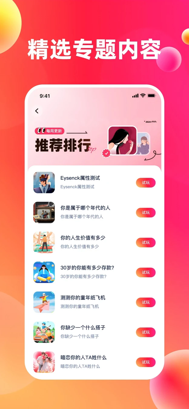 妙趣联盟图2