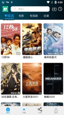 晓晓影视安卓直装版