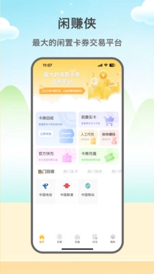 闲赚侠1