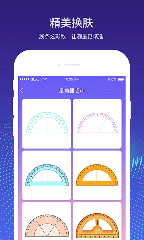 量角器测量仪手机版图2