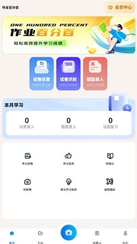 作业百分百 -图2