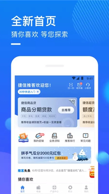 捷信推客(1)