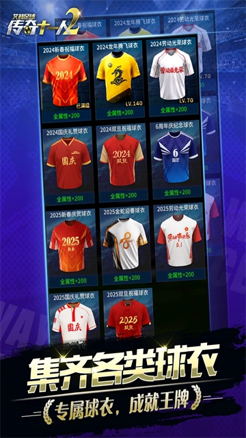 艾特足球手游版图4