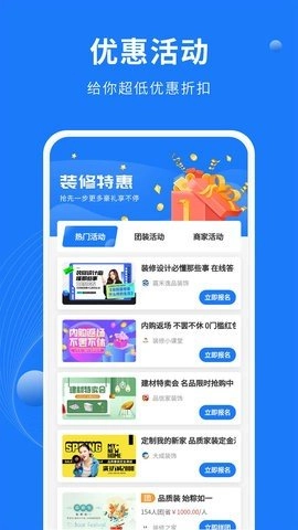 同城装修公司安卓版