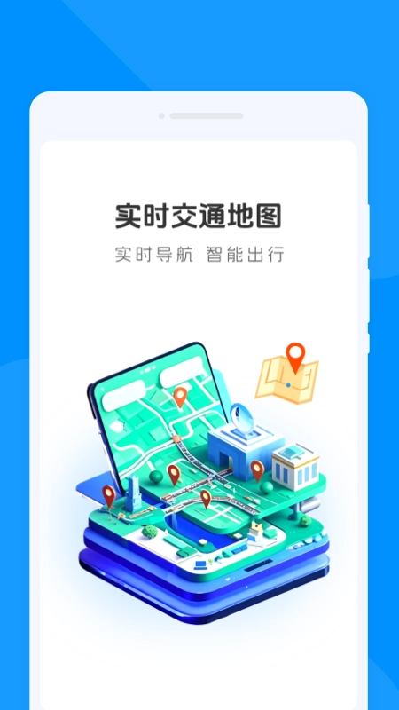 实时交通地图无广告版图3