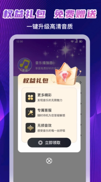 免费音乐畅听图3